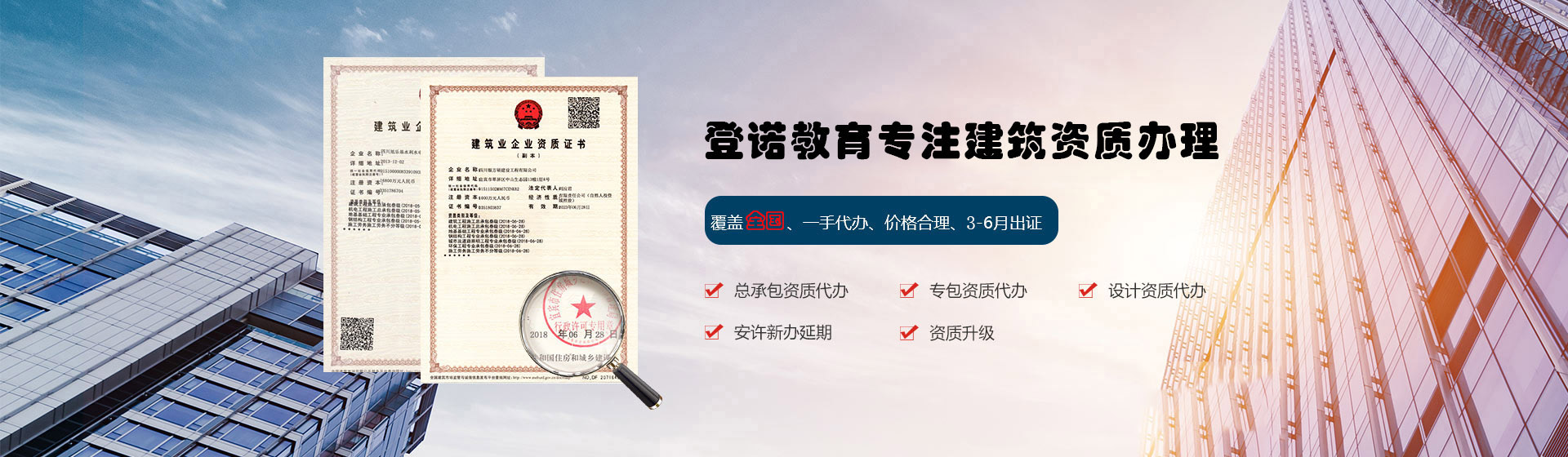 建筑資質代辦機構